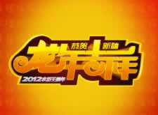 新年到新氣象，紅星給您賀新春了！