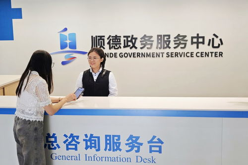 順德深化政務服務改革 重塑“事業合伙人”式新型政企關系，賦能高質量發展